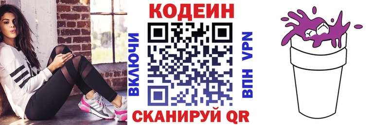 Кодеин напиток Lean (лин) Камешково